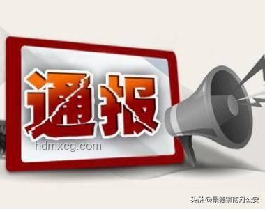 县长全家腐败案警示：4800名干部受教育